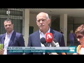 Παπανδρέου