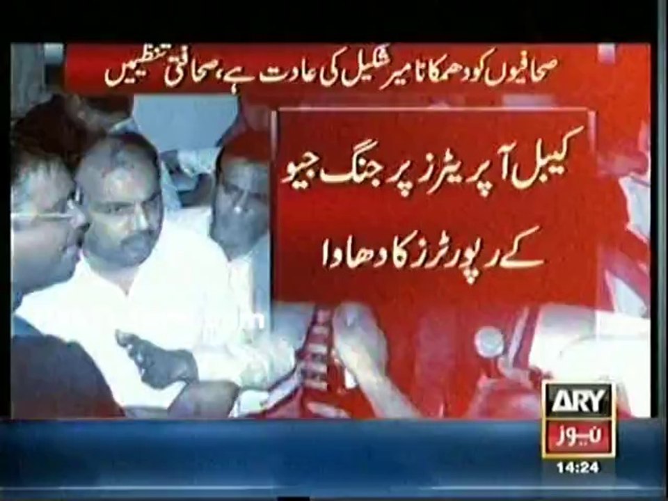 ARY Campaign against Geo News