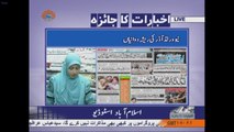 اخبارات کا جائزہ|SaharTV Urdu|New World Order Conspiracies