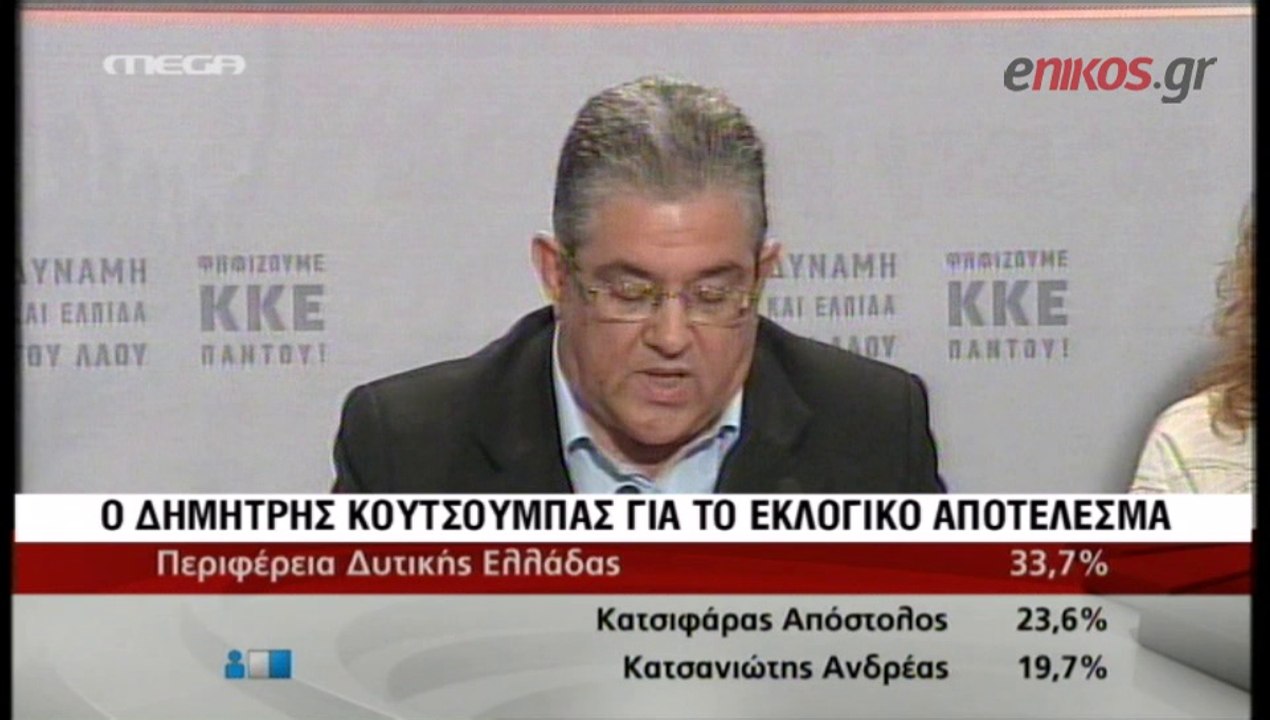 BINTEO-O Κουτσούμπας για το αποτέλεσμα