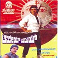 Ajay Vijay 1990: Full Length Kannada Movie