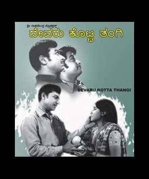Devaru Kotta Tangi 1973: Full Kannada Movie