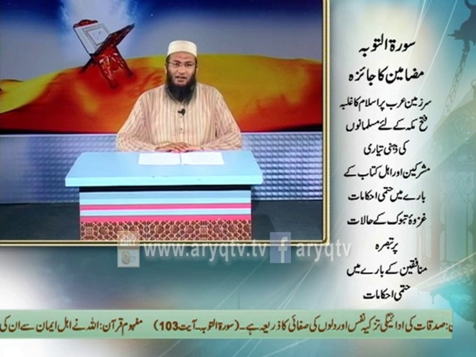 MOAIRF E QURAN Episode 1