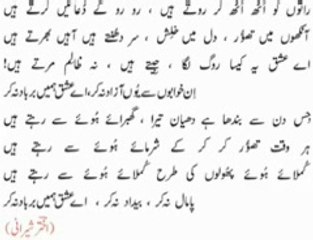 AKHTAR SHIRANI GHAZAL  AEY ISHQ HUMEIN BARBAD NA KER