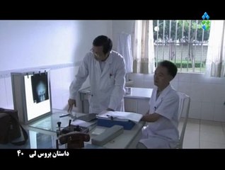 Serial Dastan Bruce Lee Part 40