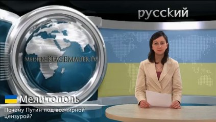 Почему Путин под всемирной цензурой?