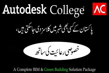 Autodesk College - AC