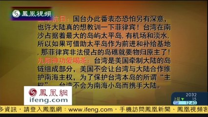 20140515 时事辩论会  台湾可能与大陆合作 维护南海主权？