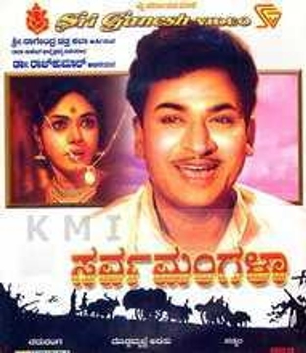 Sarvamangala: 1968: Full  Length Kannada Movie
