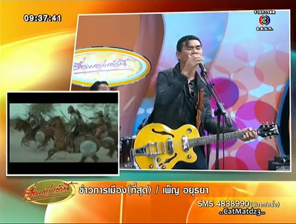 [Live] สงกรานต์ - สมรภูมิสุดท้าย Ost.ตำนานสมเด็จพระนเรศวรมหาราช