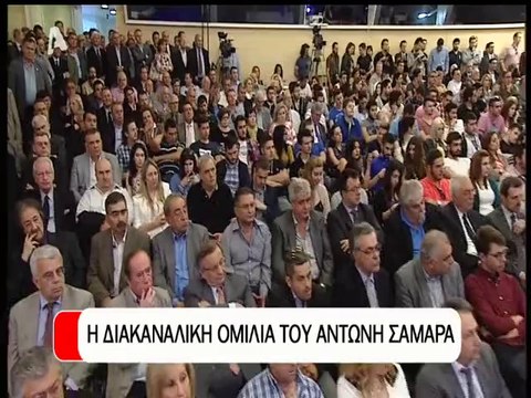 Διακαναλική ομιλία Σαμαρά