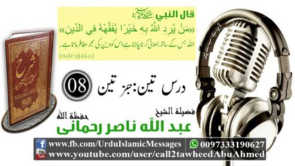 08 Sharah Kitaab Al-Tawheed Class 03 Part 03