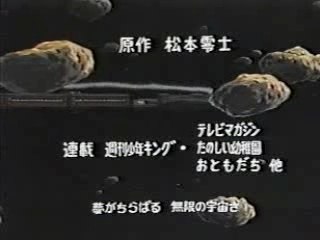 ginga tetudou 999 op