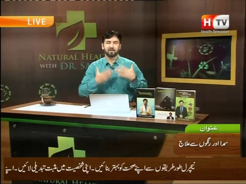 Natural Health with Abdul Samad on Health TV, Topic: Color Therapy with Samda