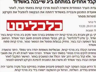 Jacky Ben Zaken News - Arena Mall and  the Big Complex in Ashdod