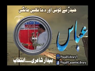 Haider Ny Koi Aor Dua He Nai Mangi - Bedar Shairi AintKhab