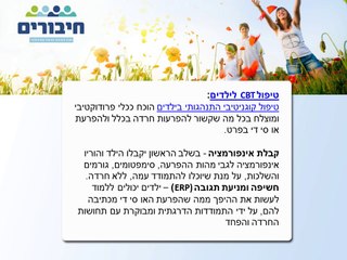 טיפול CBT לילדים עם OCD