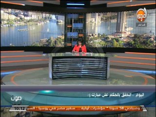#صوت_الناس - اليوم النطق بالحكم على مبارك ونجليه في قضية قصور الرئاسة.