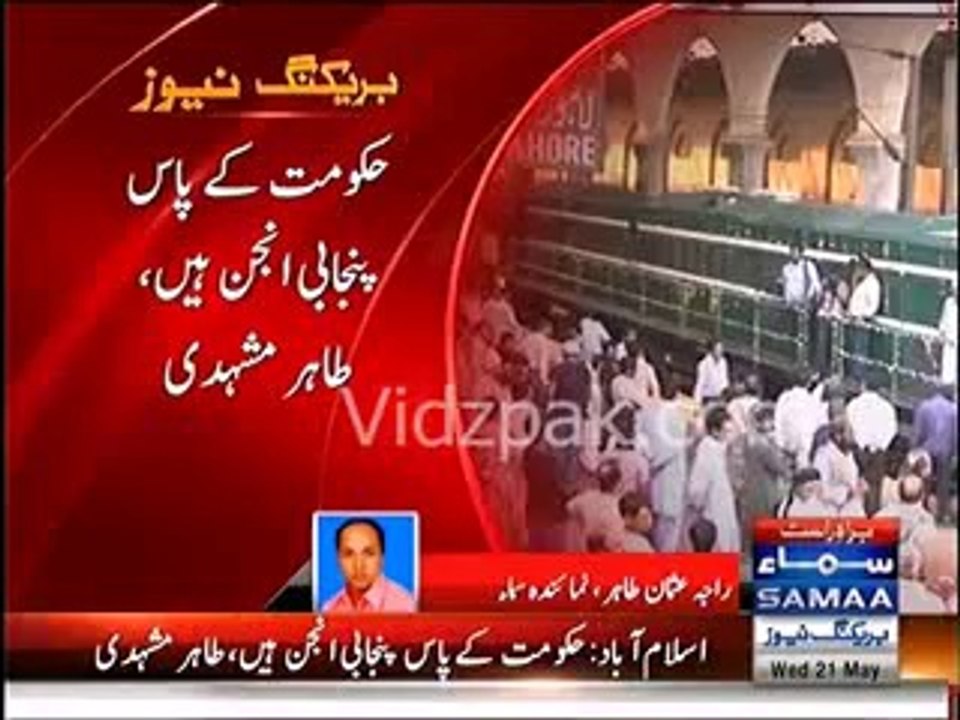 Federal Government has Punjabi Engine :- MQM Senator Tahir Mashhadi