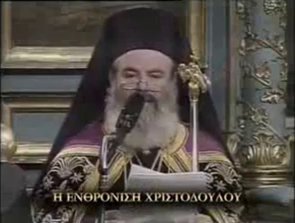 ΧΡΙΣΤΟΔΟΥΛΟΣ . Tα ελεγε απο την ημερα τηs ενθρονισηs του.