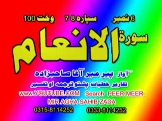 PASHTO  NAAT  QALB  AWAZ   PEER  MEER  AGHA  SAHIBZADA