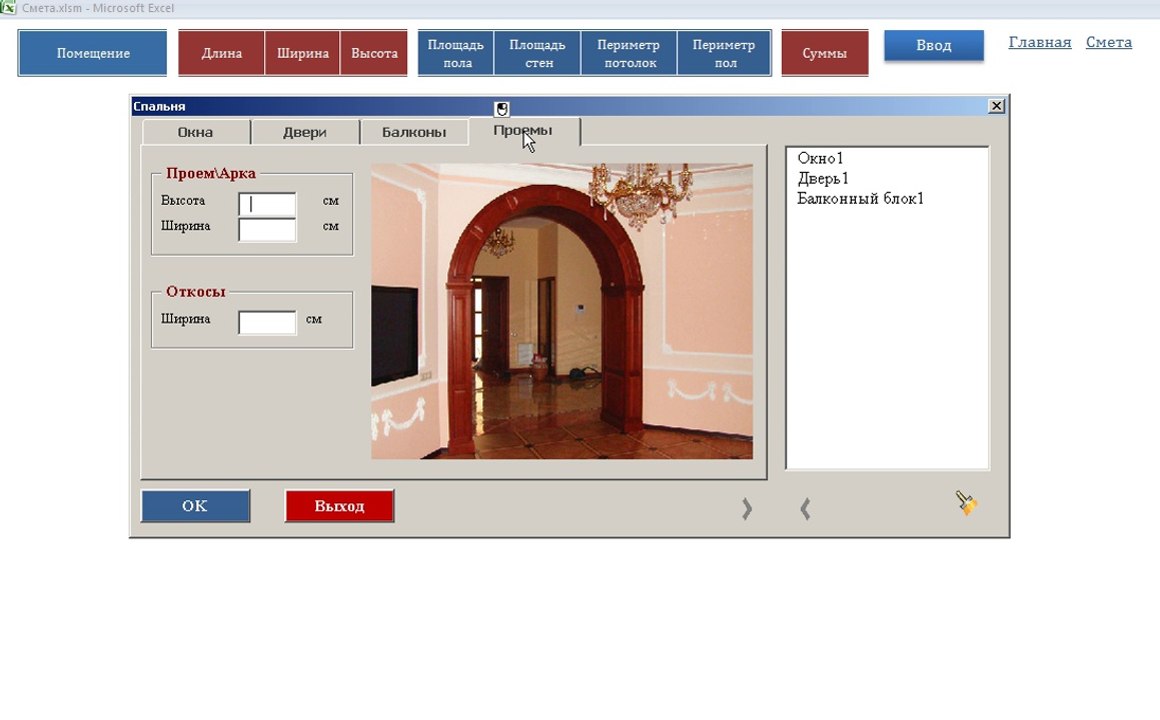 Смета_Помещение