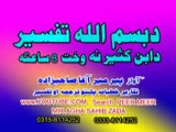 PASHTO  NAAT NASEEHT  AWAZ   PEER  MEER  AGHA  SAHIBZADA