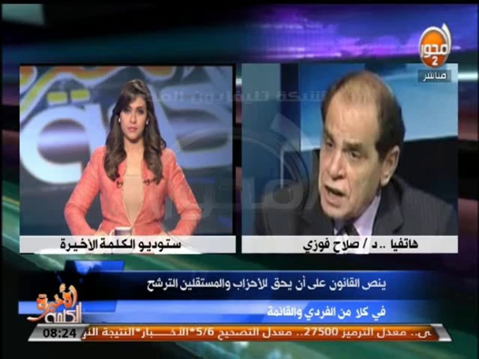#الكلمة_الأخيرة - طارق التهامي  كان يجب ان تكون القوائم علي محافظات او دوائر