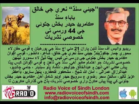 Jami Chandio Punhal Sario and Sehar Rizvi on Comrade Hyder Bux Jatoi's 44 Anniversary Special Transmission by RVOS 21 MAY 14