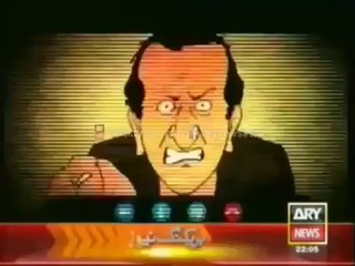 ARY'S FUNNY ANIMATED VIDEO ON ANGRY MIR SHAKEEL UR REHMAN AND DANCING MUBASHIR L