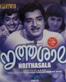 Nrithasala: 1972: Full Length Malayalam Movie