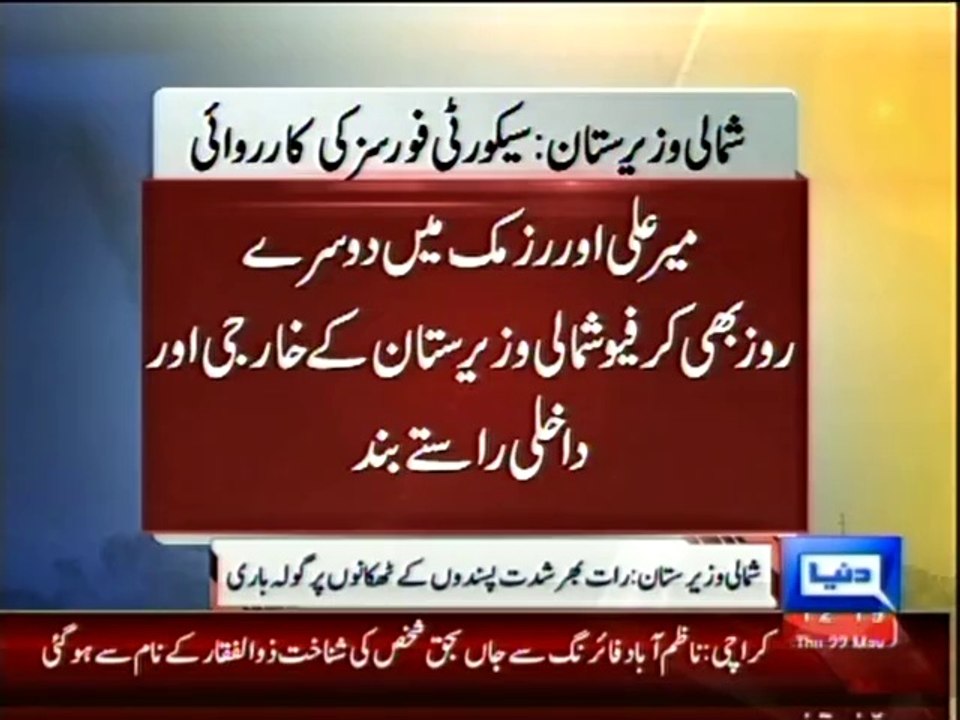 Dunya News - North Waziristan: Pak army continues to pound militants' targets