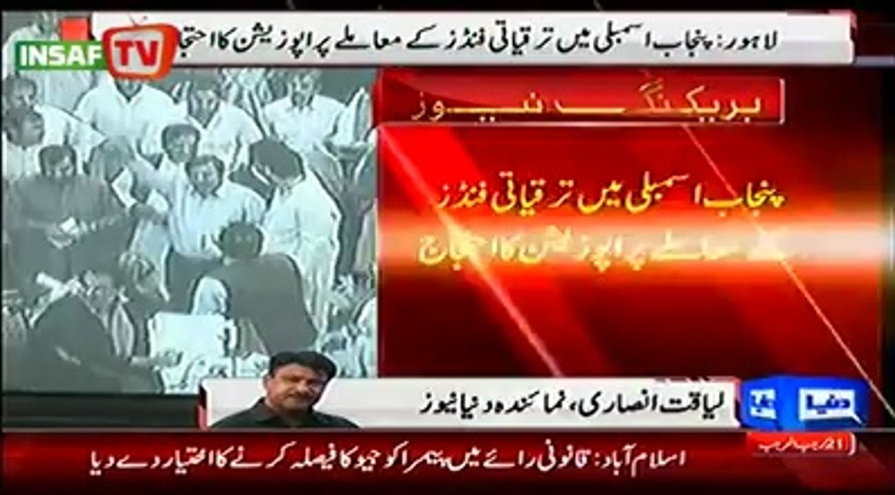 پنجاب اسمبلی میں ترقیاتی فنڈز کے معاملے پر اپوزیشن کا احتجاج