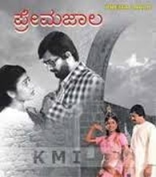 Prema Jala: 1986: Full Length Kannada Movie