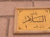 Masjid e Nabvi, Bab ul Islam بٰابُ السَّلاٰم، باب رَقم 1،مسجد نبو یؐ
