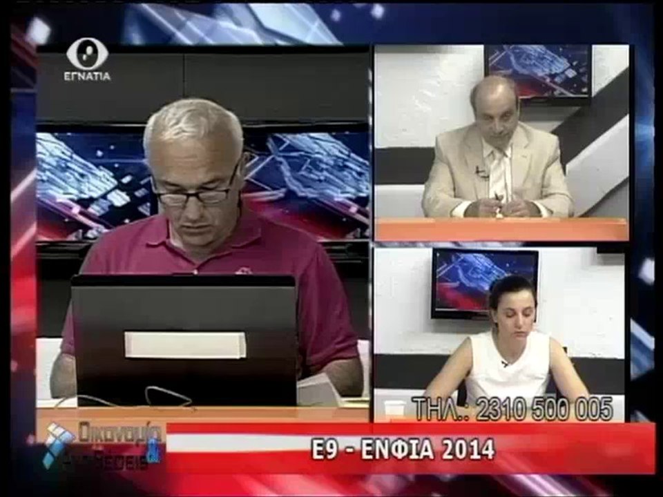 Οικονομια και Αντιθεσεις 22-05-14