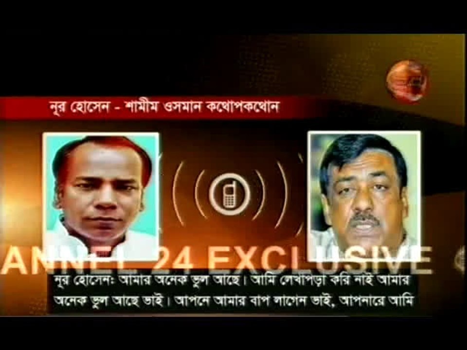 নাঃগঞ্জের সাত খুনের গুরু শামীম ওসমান-নূর হোসেনের ফোনালাপের অডিও ফাঁস