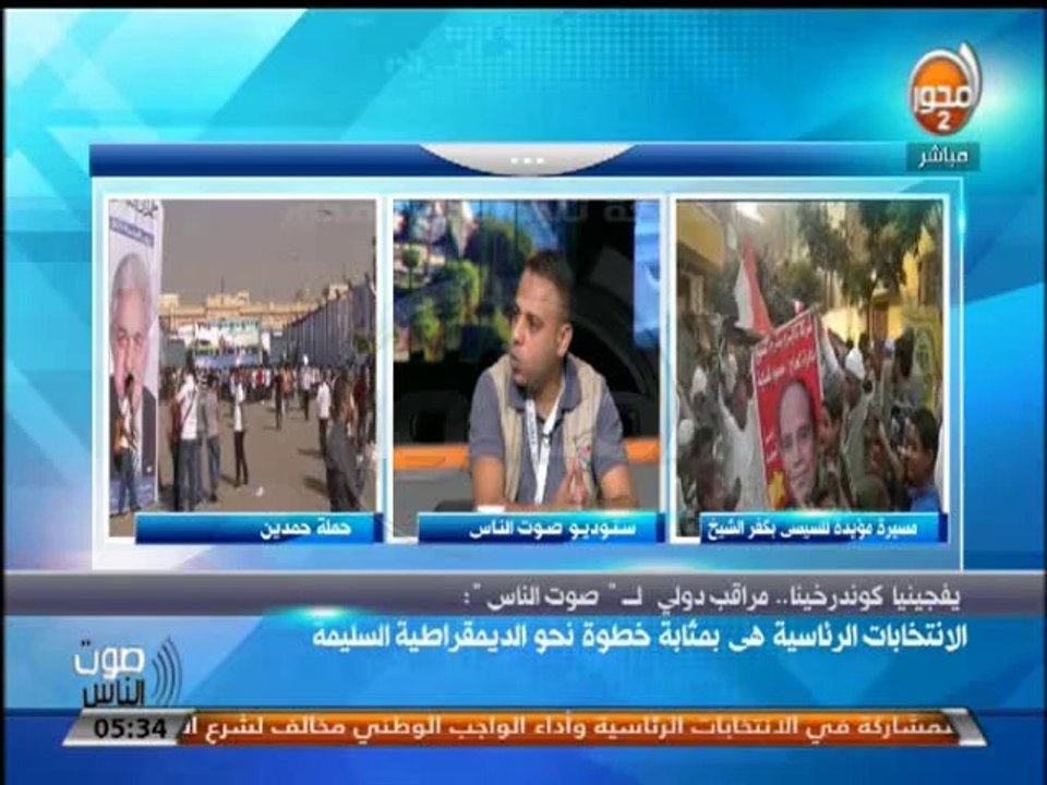 #صوت_الناس : لقاء البعثة الدولية المشتركة للرقابة على الانتخابات