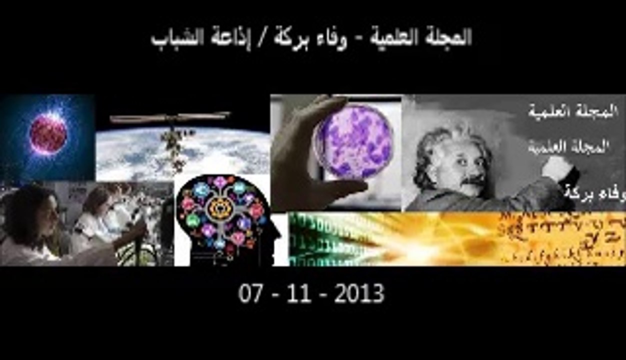 المجلة العلمية 7-11-2013