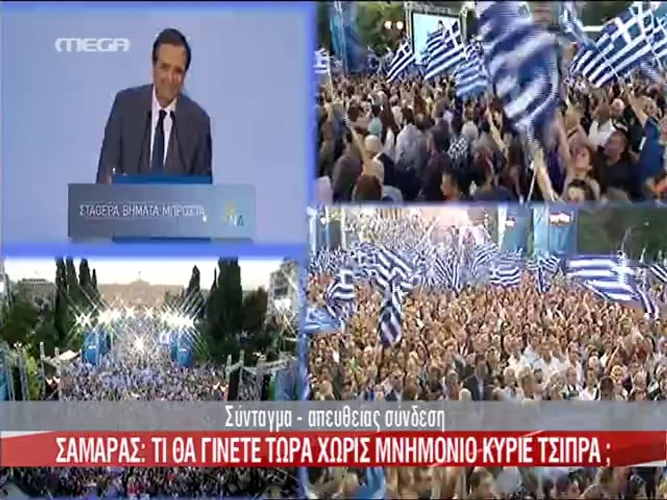 Σαμαράς στο Σύνταγμα