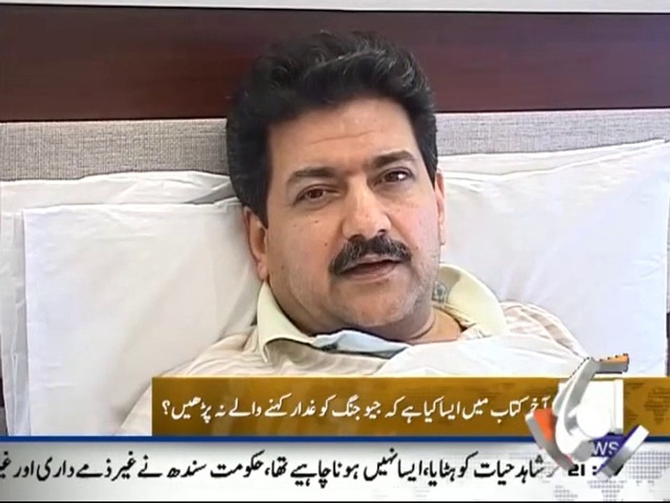 Hamid Mir Qalam Kaman 2nd Edition