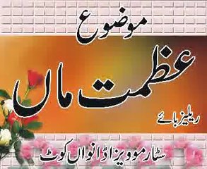 Qari Nadeem Shaker (Chunian)  Topic  AZMAT-E-MAAN.