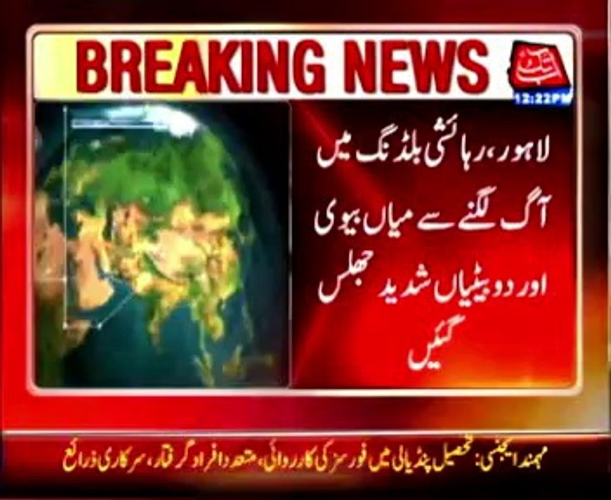 Fire at Lahore factory