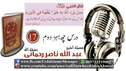 17 Sharah Kitaab Al-Tawheed Class 06 Part 02