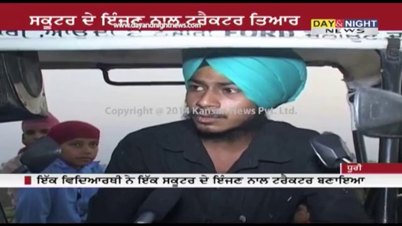 ਪੰਜਾਬੀ ਮੁੰਡੇ ਨੇ ਸ੍ਕੂਟਰ ਦਾ ਟ੍ਰੈਕਟਰ ਬਣਾ ਦਿਤਾ