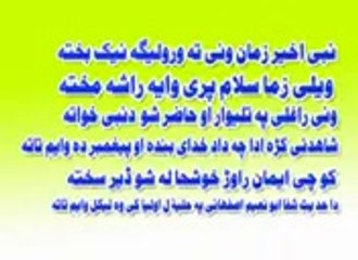 PASHTO  TAQREER  DAR  AAZMAISHE  MUMIN  JUZ  9