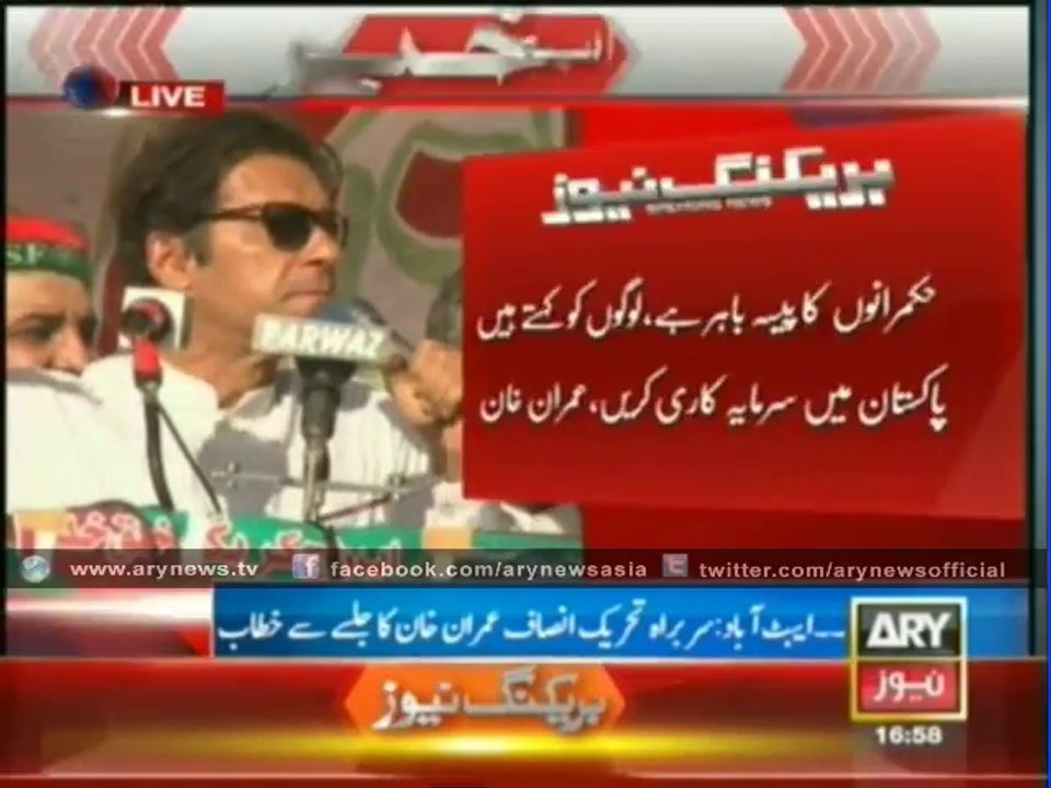 Imran Khan Speech