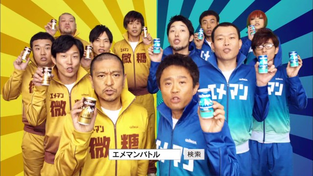 00068 #coca cola #georgia #ememan #hitoshi matsumoto #masatoshi hamada #downtown #beverages #owarai - Komasharu - Japanese Commercial