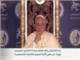 البابا يناشد العالم حل الأزمة السورية وقضية فلسطين