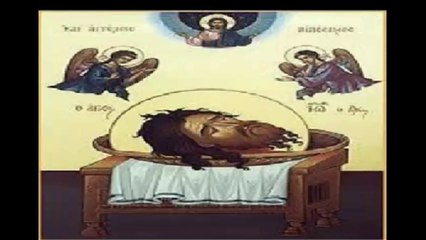 stilosorthodoxias - Μνήμη της Γ' ευρέσεως της τιμίας κεφαλής του προφήτου Προδρόμου και Βαπτιστού Ιωάννου
